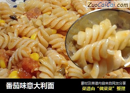 番茄味意大利面