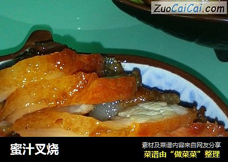 蜜汁叉烧