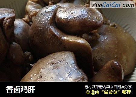 香卤鸡肝