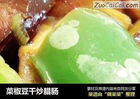 菜椒豆干炒腊肠