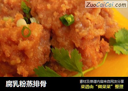 腐乳粉蒸排骨