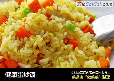 健康蛋炒饭