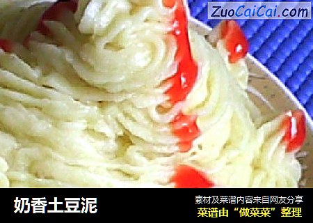 奶香土豆泥