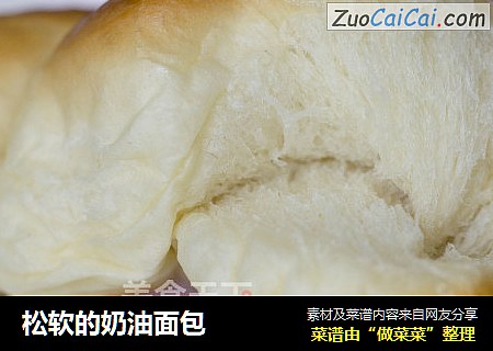 松软的奶油面包