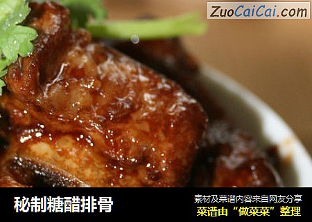 秘制糖醋排骨