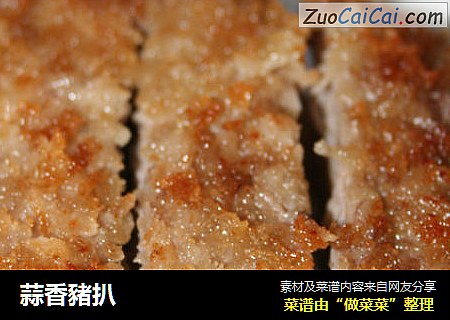 蒜香豬扒