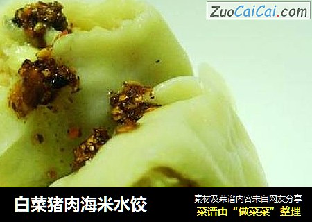 白菜猪肉海米水饺
