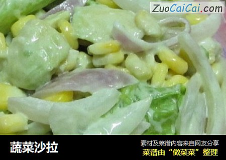 蔬菜沙拉