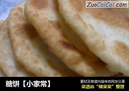 糖饼【小家常】