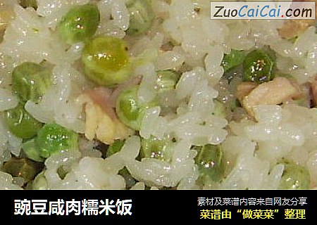 豌豆咸肉糯米饭