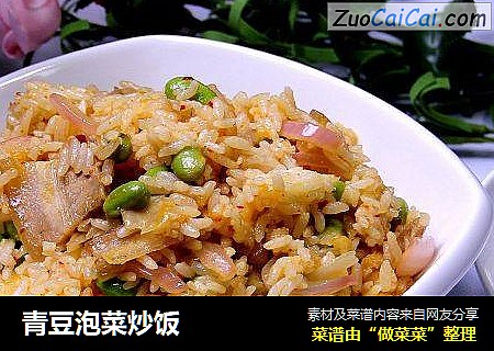 青豆泡菜炒饭