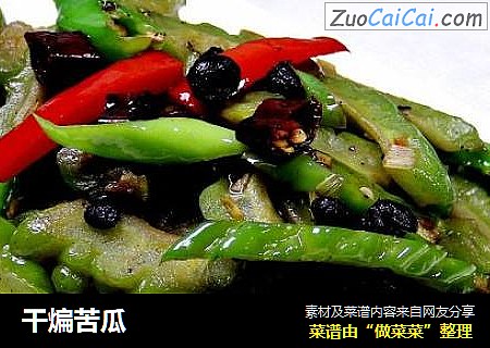 干煸苦瓜