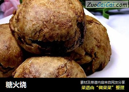 糖火烧