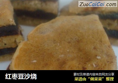 红枣豆沙烧
