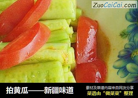 拍黄瓜——新疆味道