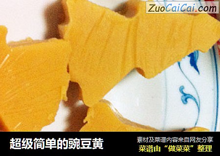 超级简单的豌豆黄