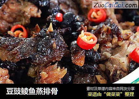 豆豉鲮鱼蒸排骨