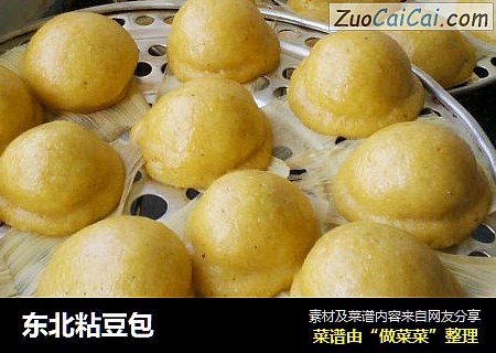 东北粘豆包