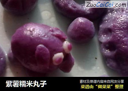 紫薯糯米丸子