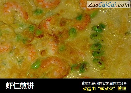 虾仁煎饼