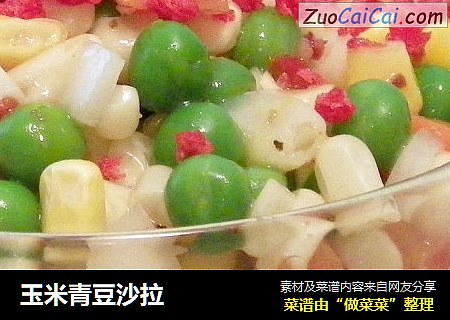 玉米青豆沙拉