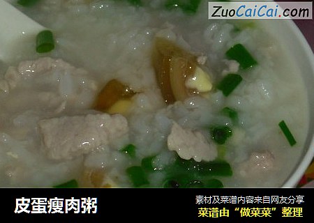 皮蛋瘦肉粥