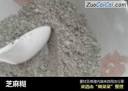 芝麻糊