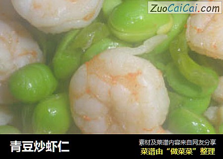 青豆炒虾仁