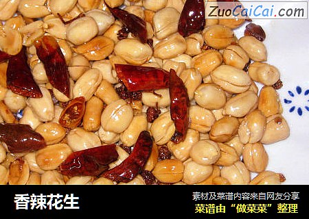 香辣花生