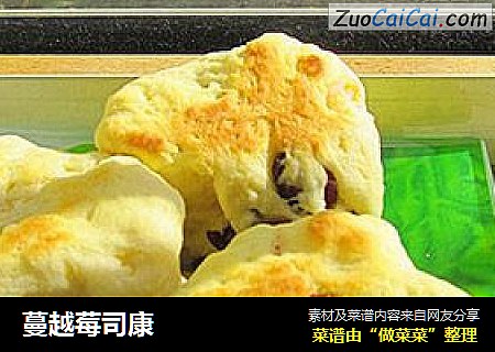 蔓越莓司康