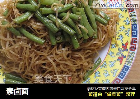 素卤面