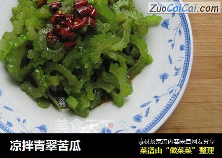 凉拌青翠苦瓜