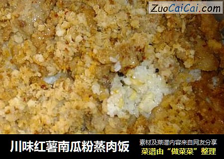 川味红薯南瓜粉蒸肉饭