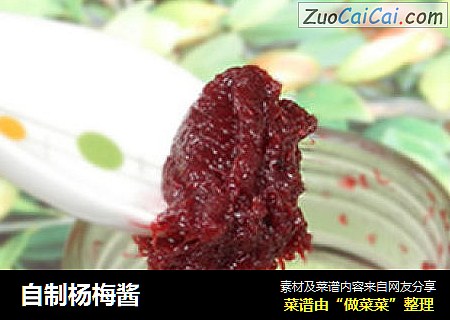 自制杨梅酱
