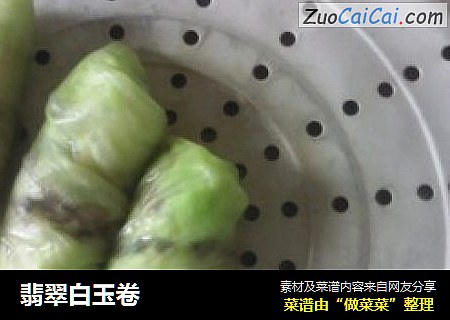 翡翠白玉卷