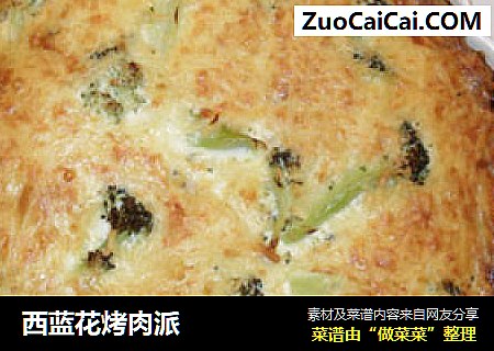 西蓝花烤肉派