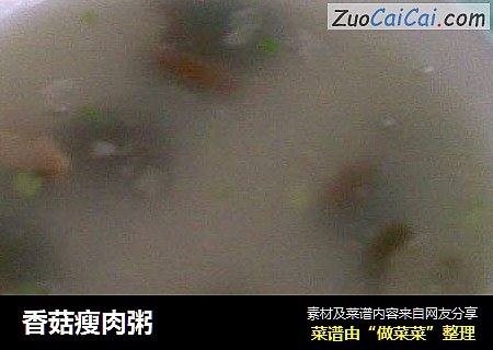 香菇瘦肉粥