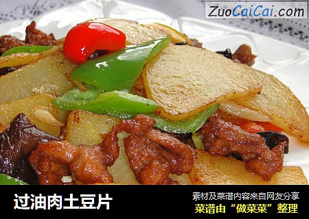 过油肉土豆片