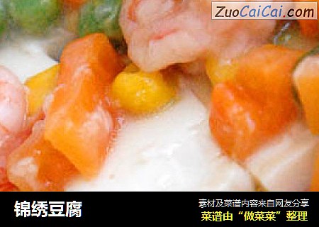 锦绣豆腐