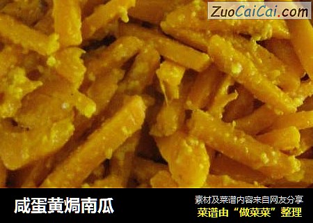 咸蛋黄焗南瓜