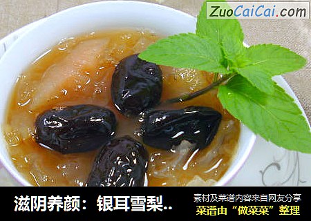 滋阴养颜：银耳雪梨炖冰糖