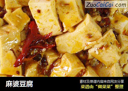 麻婆豆腐