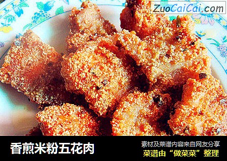 香煎米粉五花肉