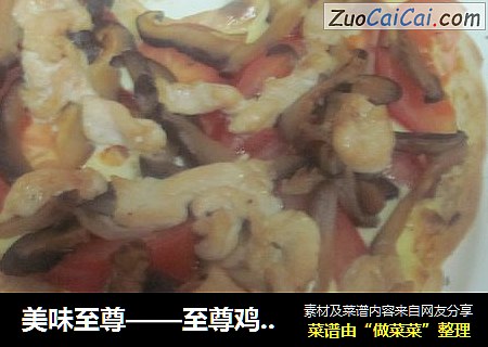 美味至尊——至尊鸡肉披萨