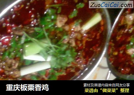重庆板栗香鸡