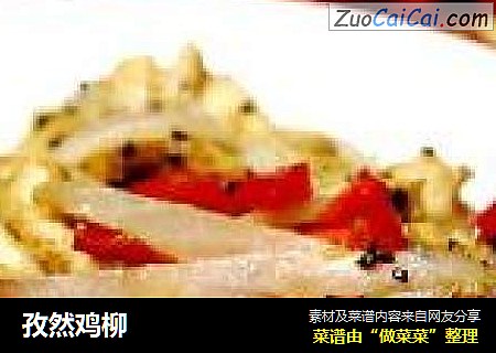 孜然鸡柳