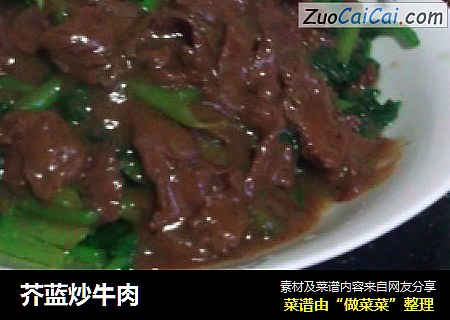 芥蓝炒牛肉