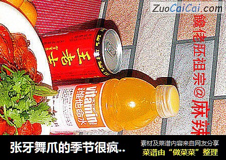 张牙舞爪的季节很疯狂——【麻辣小龙虾】