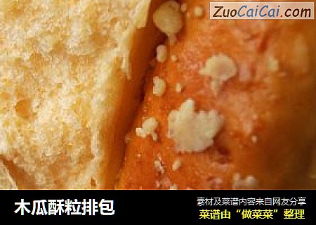 木瓜酥粒排包