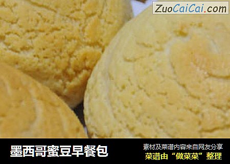 墨西哥蜜豆早餐包